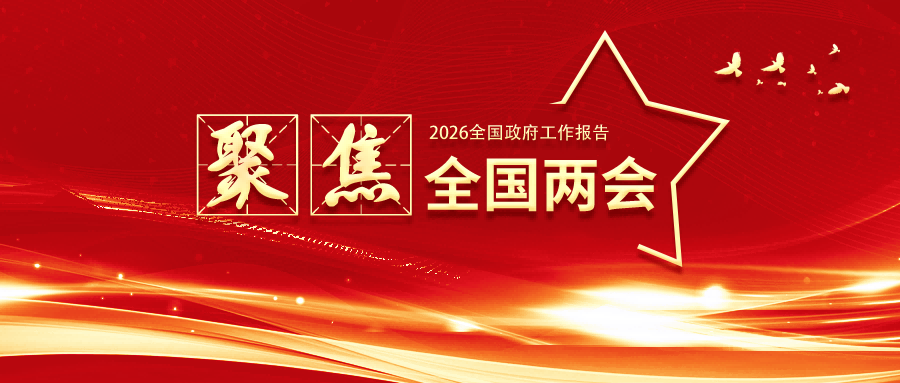 聚焦两会 | 必一运动平台抢抓机遇，深耕新型储能