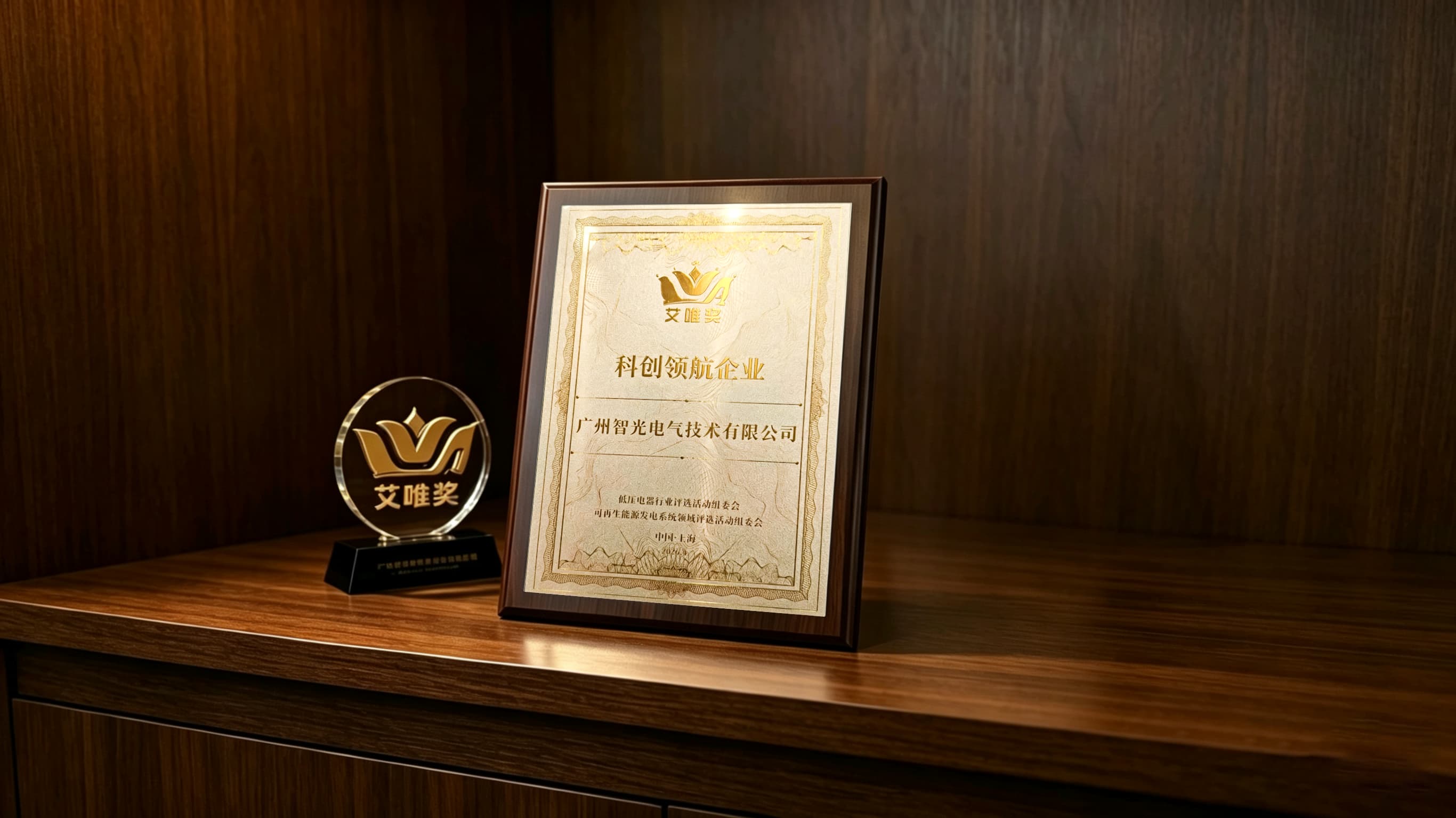 喜报！必一运动平台电气技术荣获第七届“艾唯奖”科创领航企业